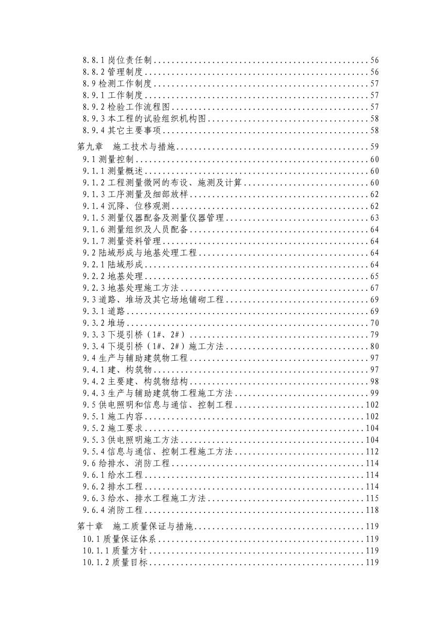 某码头后方二期施工组织设计_第4页