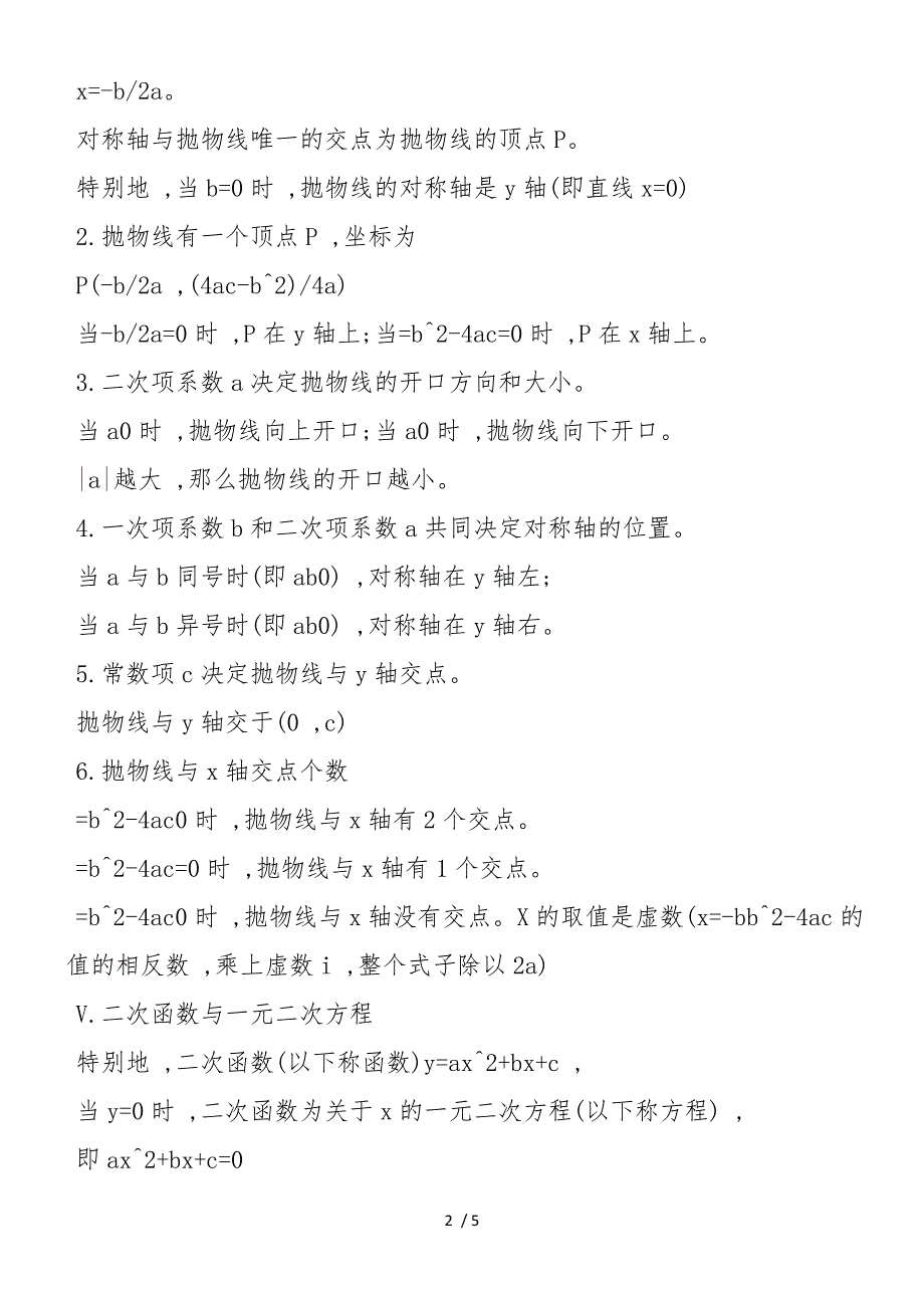 二次函数知识点归纳（高一数学）_第2页