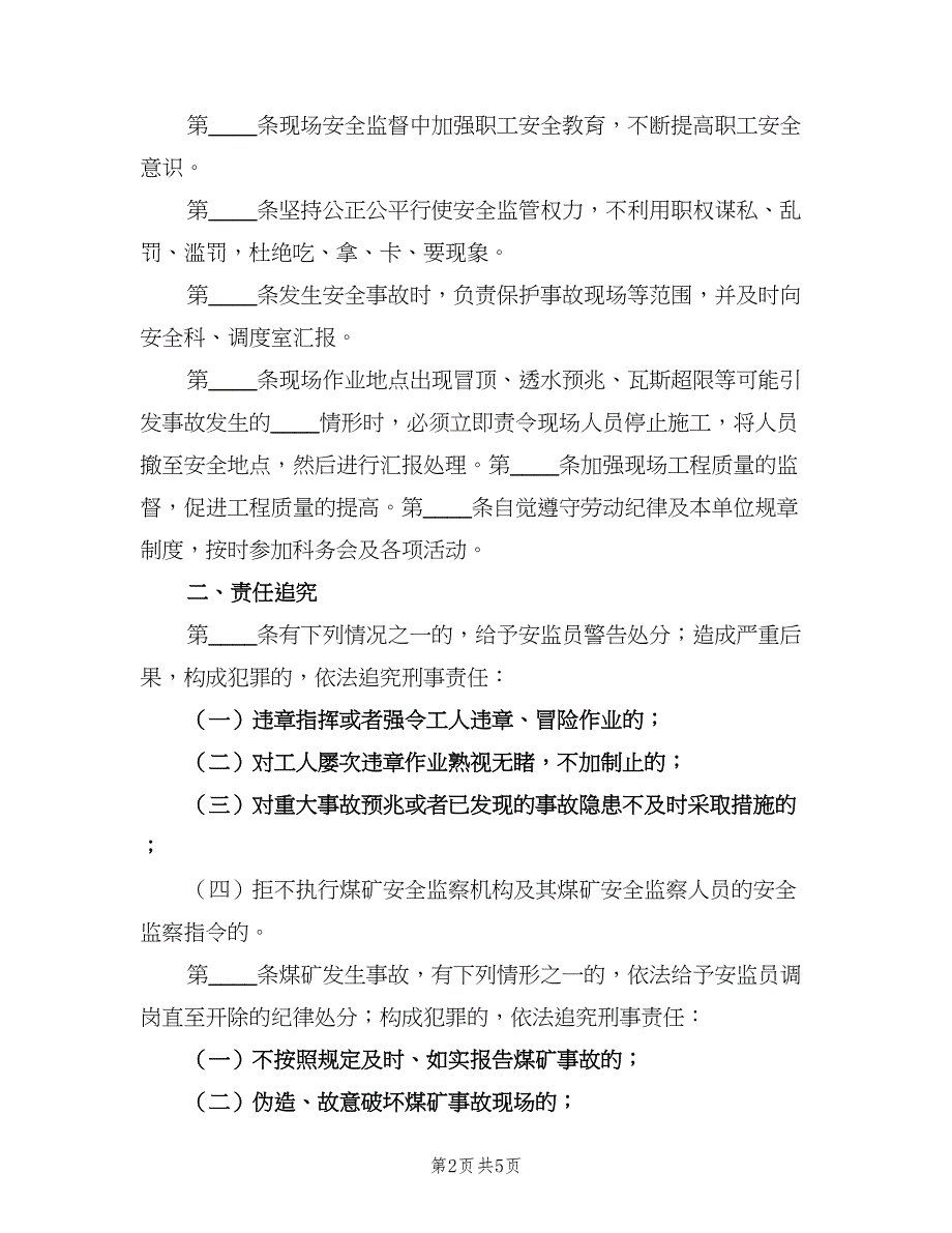 安检工岗位责任制标准版本（3篇）.doc_第2页