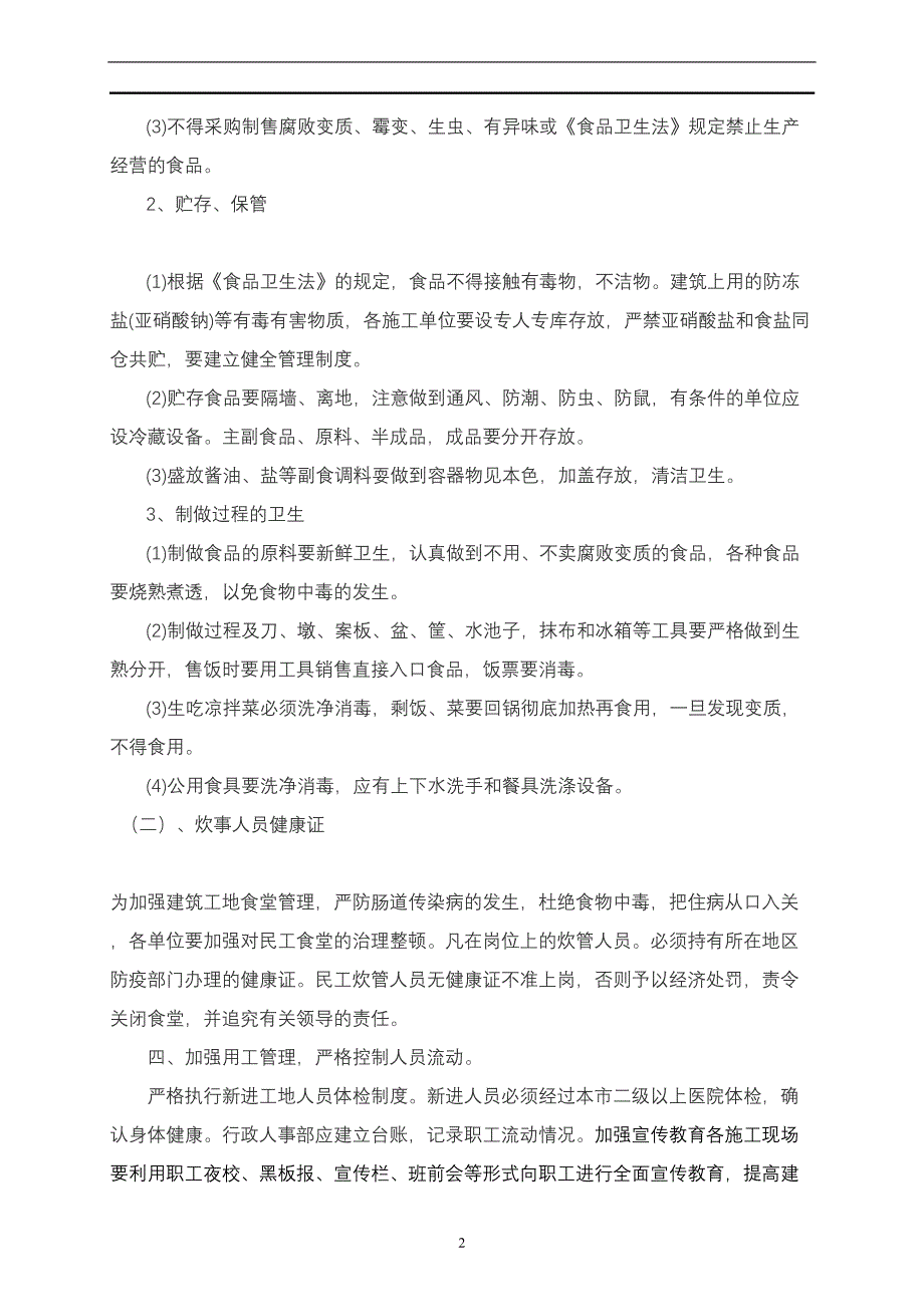 三、卫生防疫宣传制度措施.doc_第2页