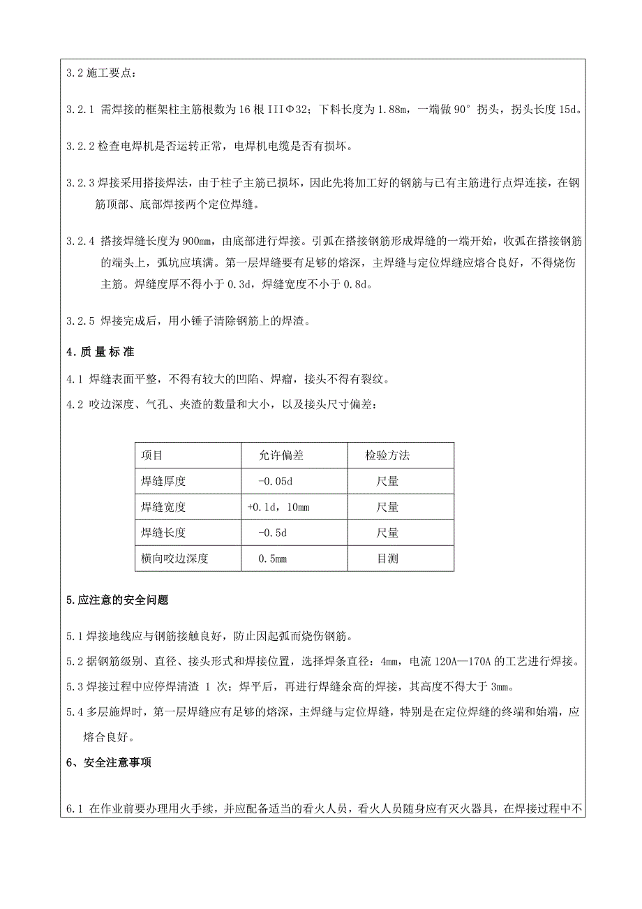 7、8轴框架柱钢筋焊接技术交底_第2页