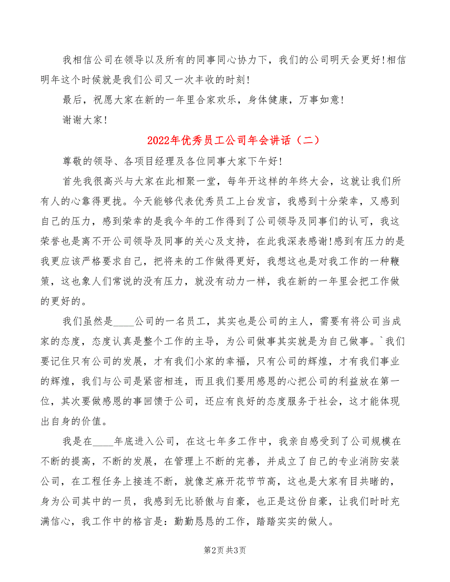 2022年优秀员工公司年会讲话_第2页