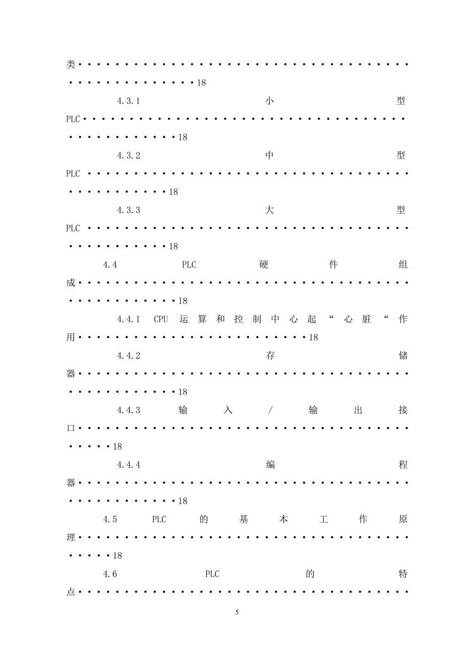 PLC推钢机控制系统设计_第5页