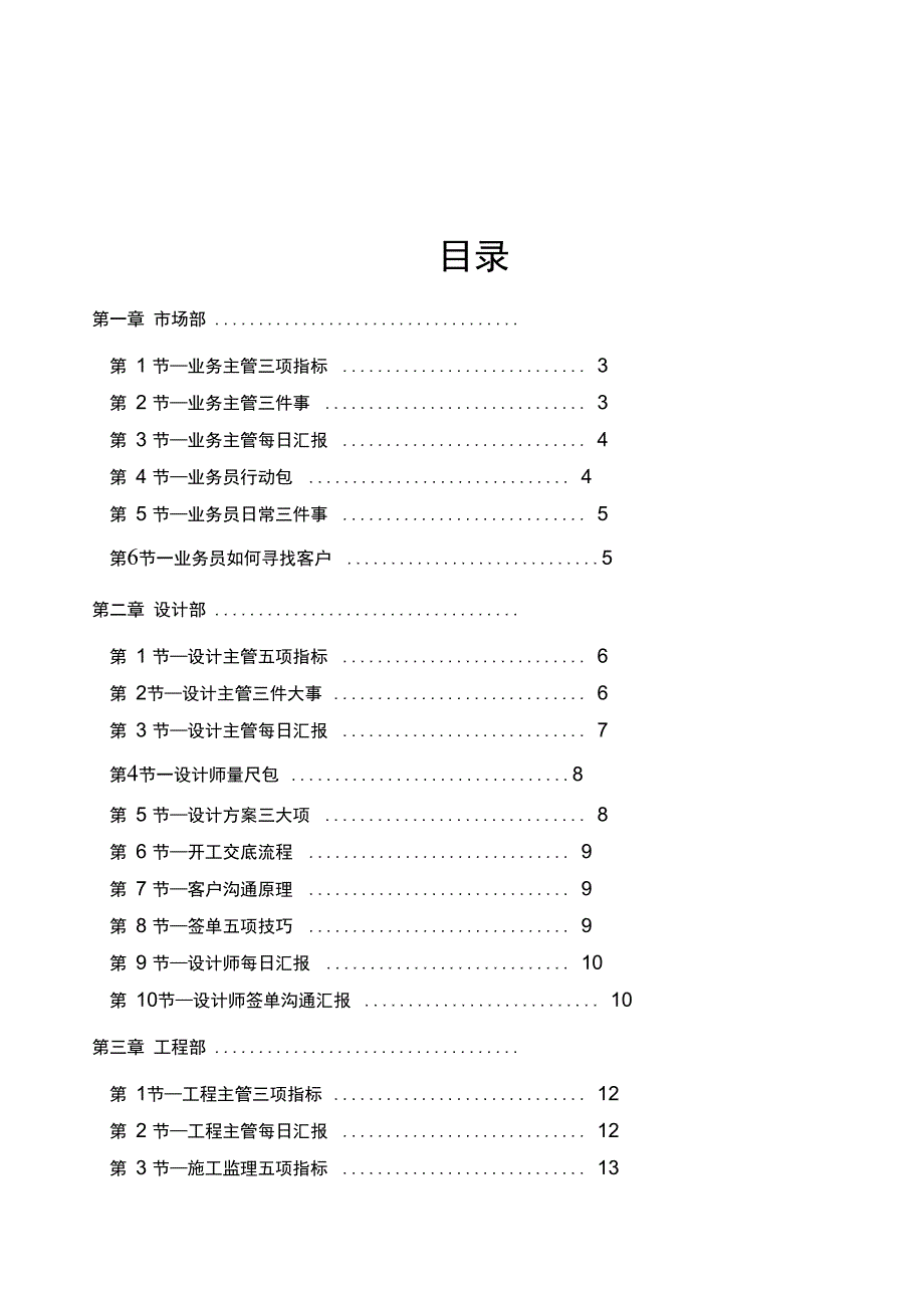 尤月林紫名都公司管理模板资料全_第1页