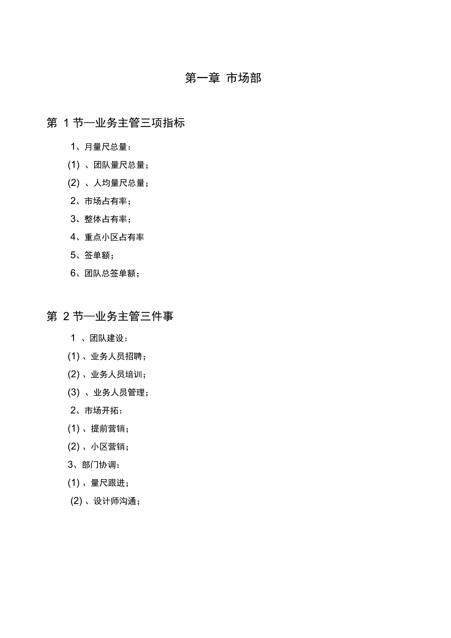 尤月林紫名都公司管理模板资料全_第4页