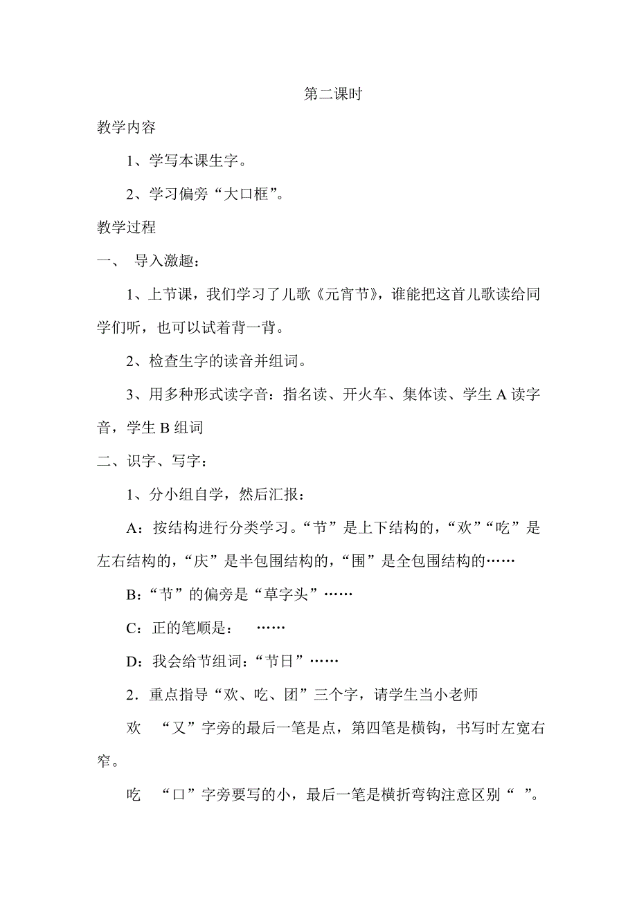 新北师大版一年级语文下册一单元元宵节元宵节优质课教案2_第3页