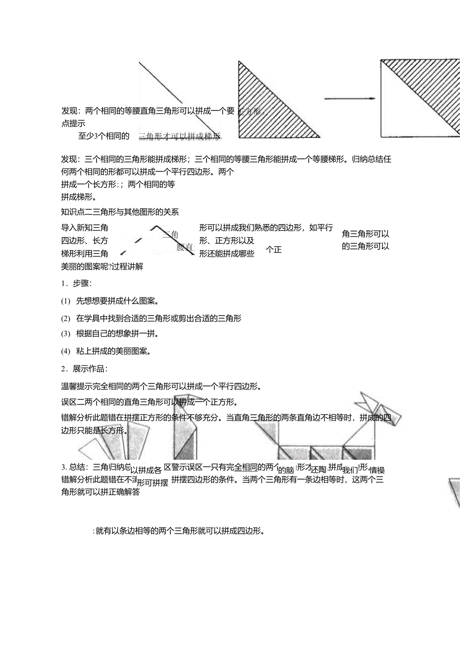 第八册教材知识全解图形的拼组_第3页