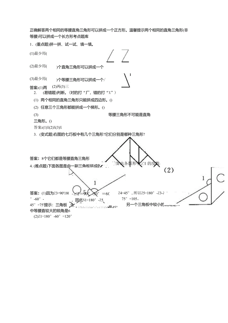 第八册教材知识全解图形的拼组_第4页