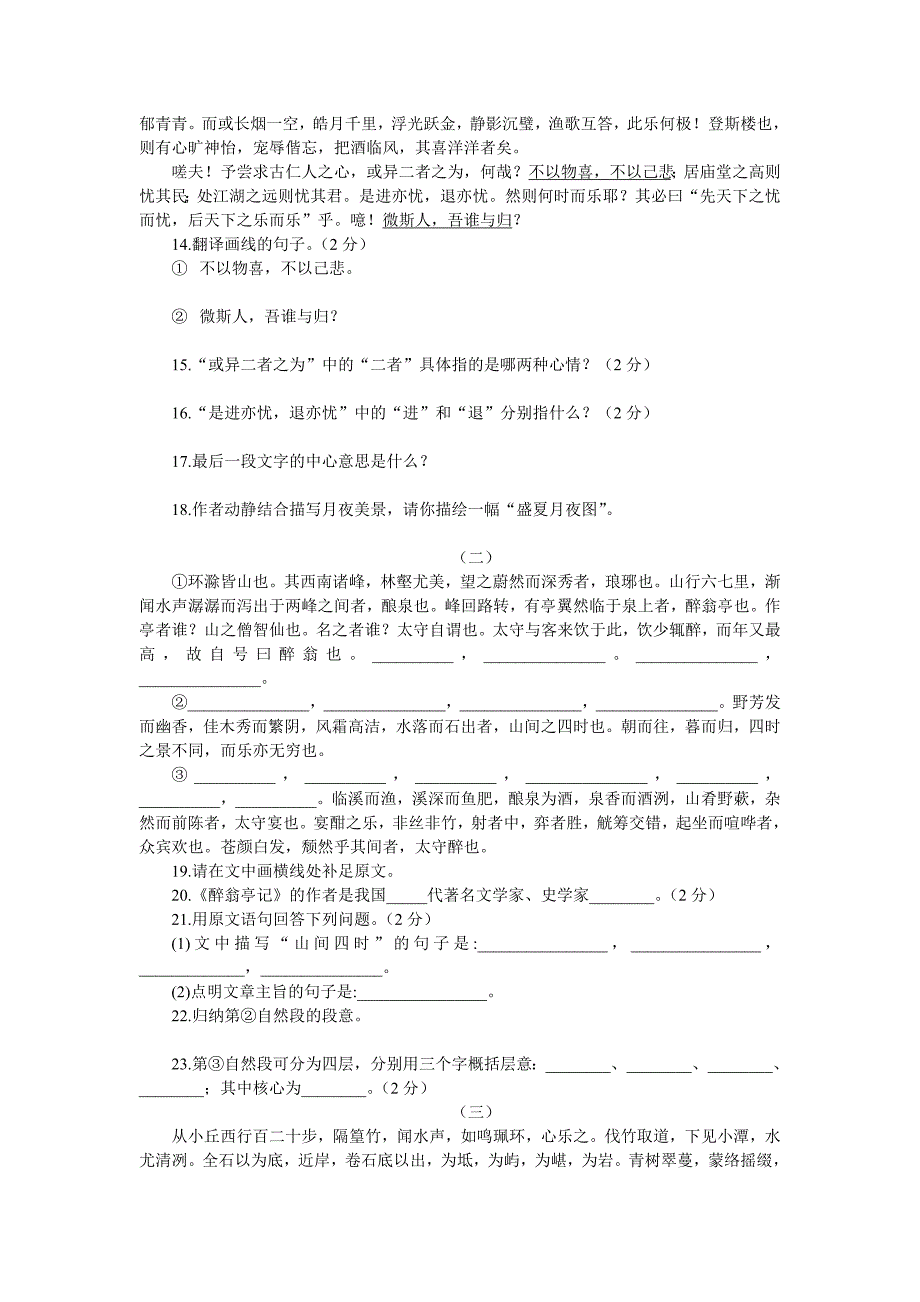 八年级(下)语文教与学同步导练(六)附答案_第3页