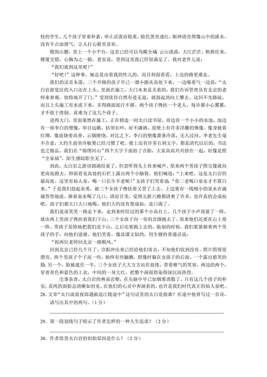 八年级(下)语文教与学同步导练(六)附答案_第5页