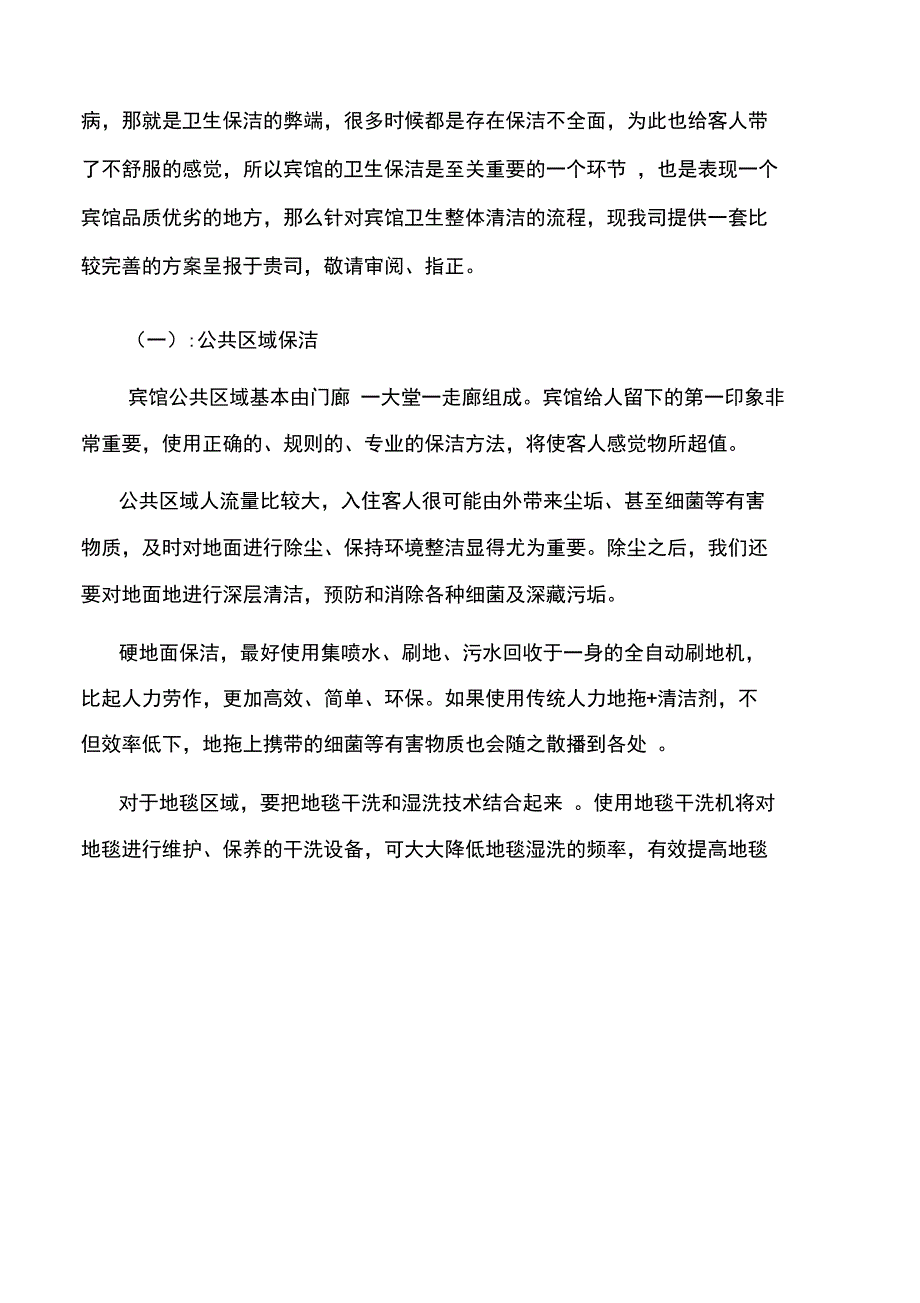 宾馆保洁服务方案_第3页