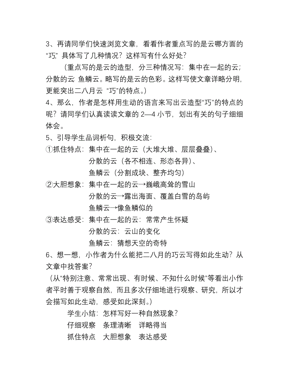 习作1描写一种自然现象_第2页