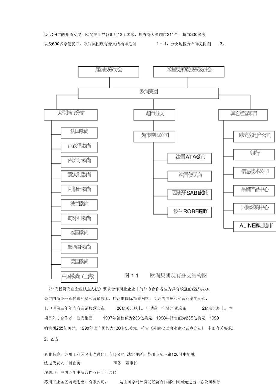 苏州欧尚项目调研报告_第5页