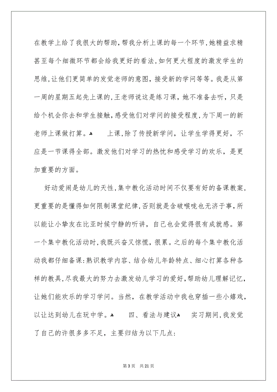 好用的高校专业实习报告模板三篇_第3页