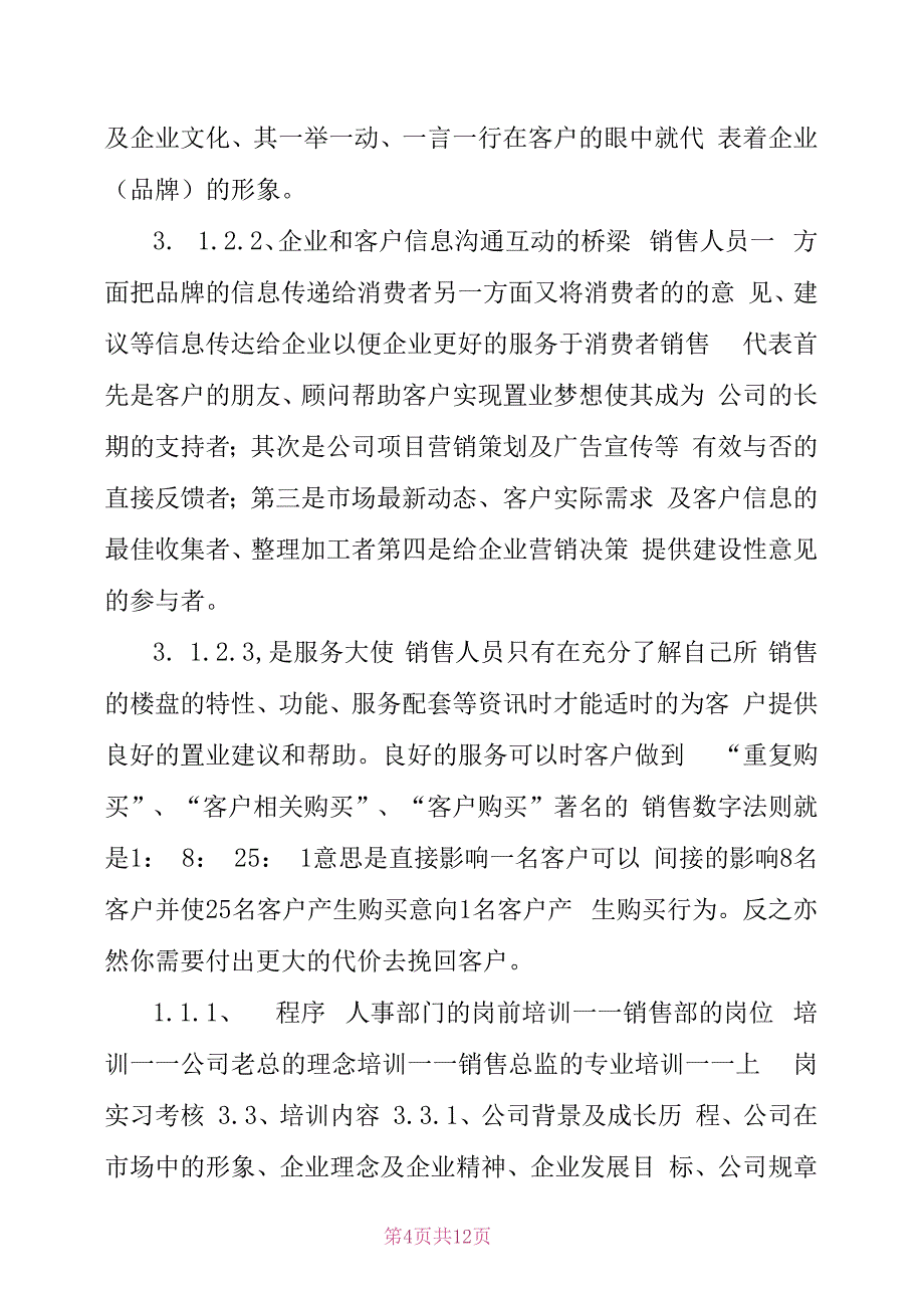 地产销售精英职业培训手册_第4页