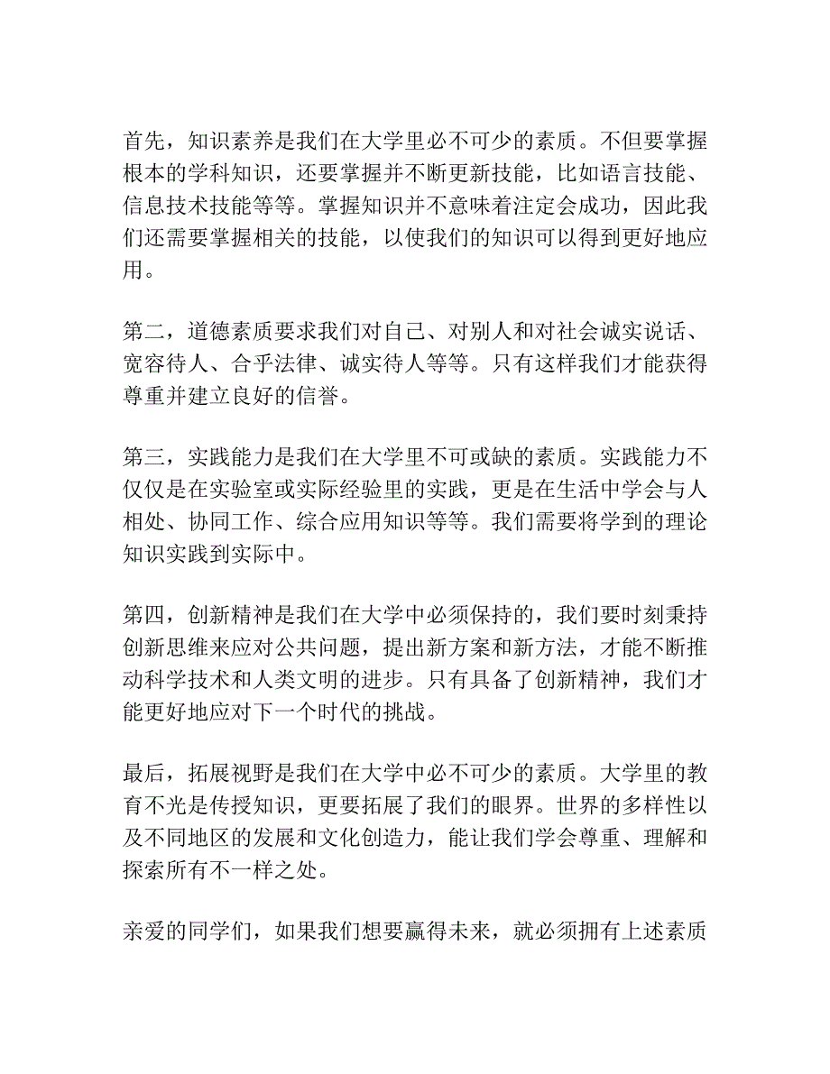 大学校长青春讲话发言稿.docx_第3页