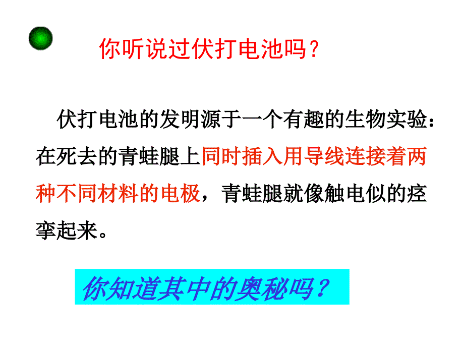 第四部分电化学基础第一部分原电池_第2页