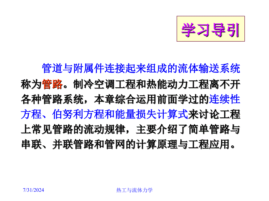 热工与流体力学课件_第2页