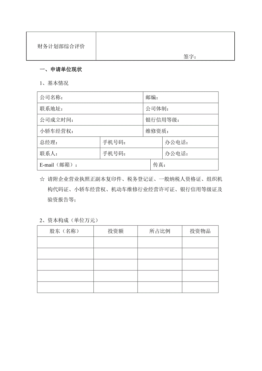 奇瑞新能源汽车区域经销申请报告_第5页