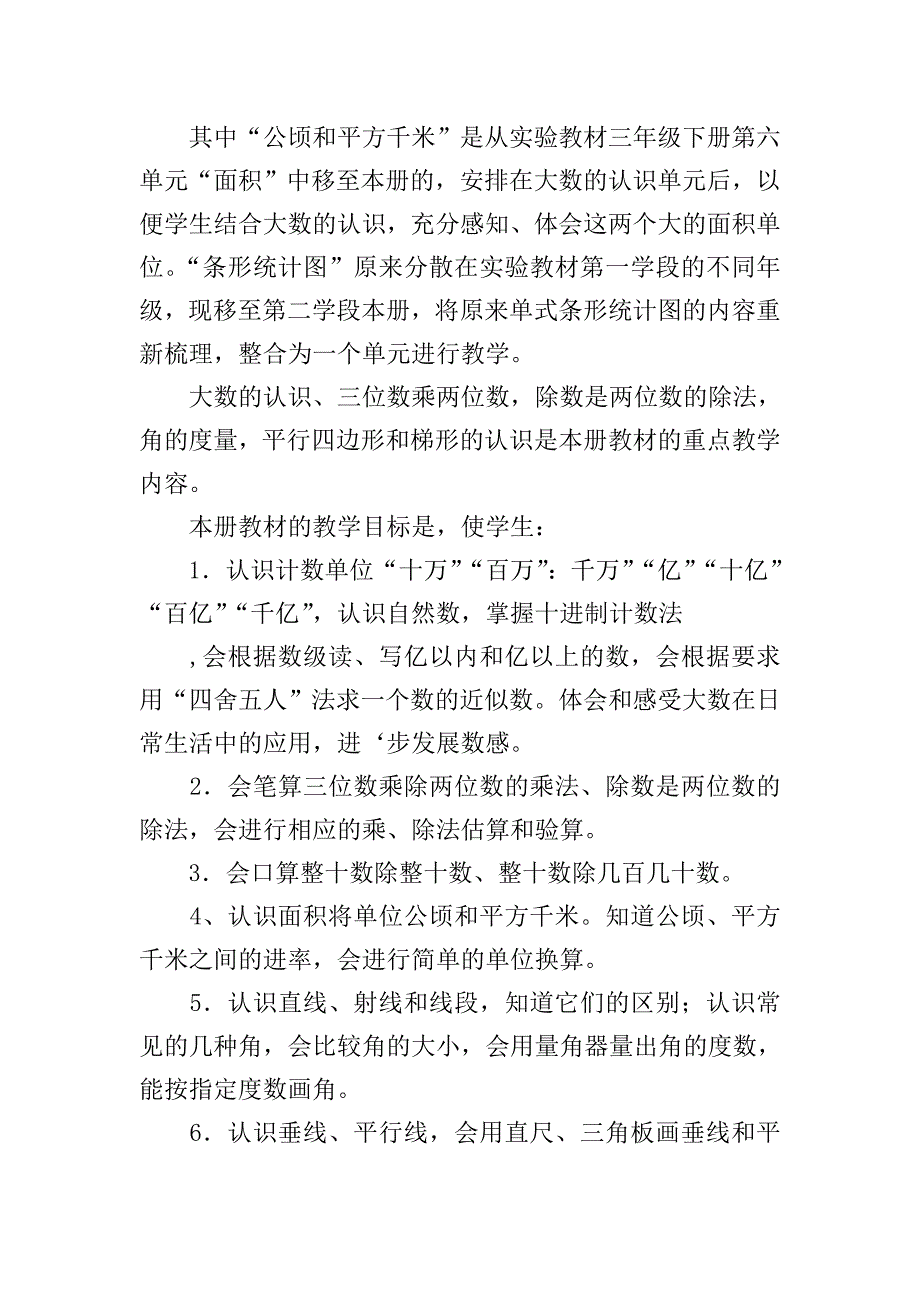 小学教学计划.doc_第2页