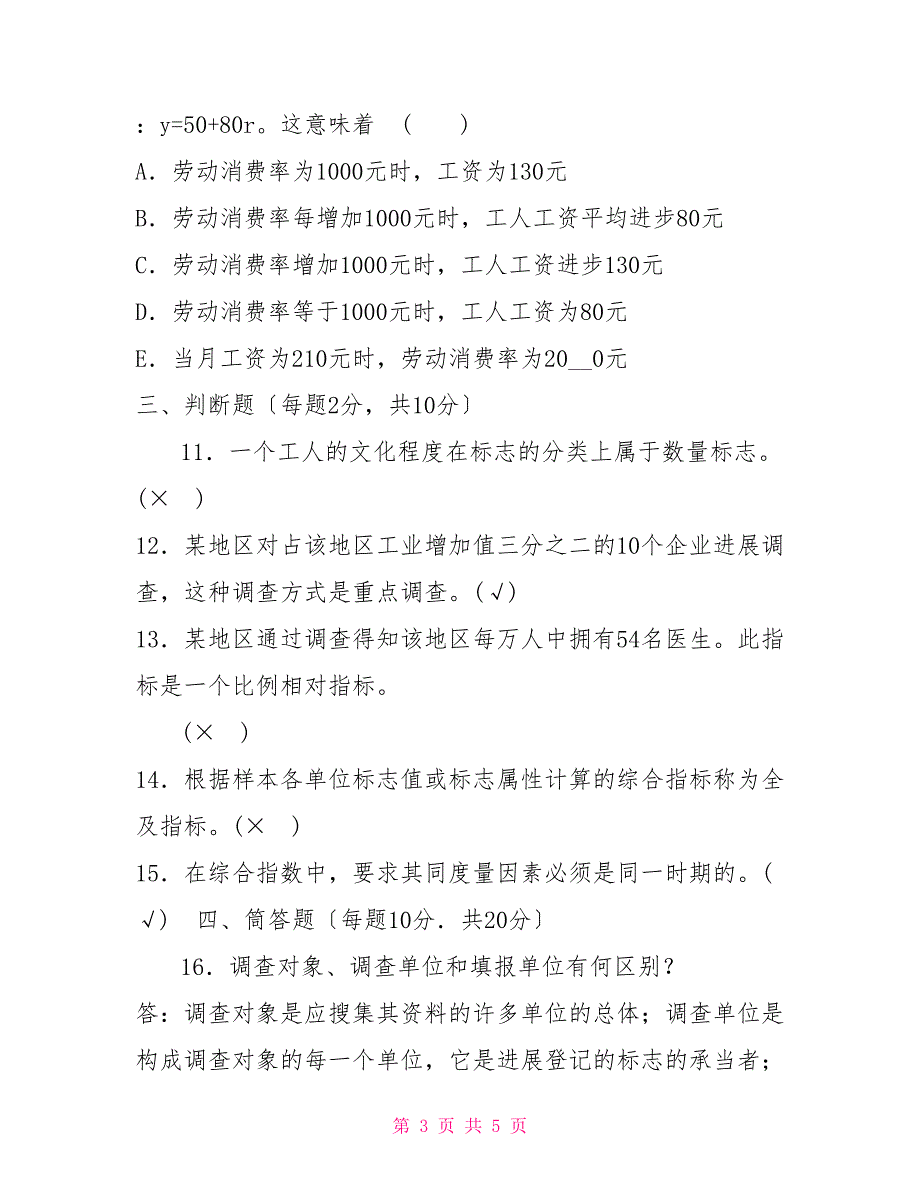 国家开放大学电大专科《统计学原理》2027期末试题及答案（试卷号：2022）_第3页