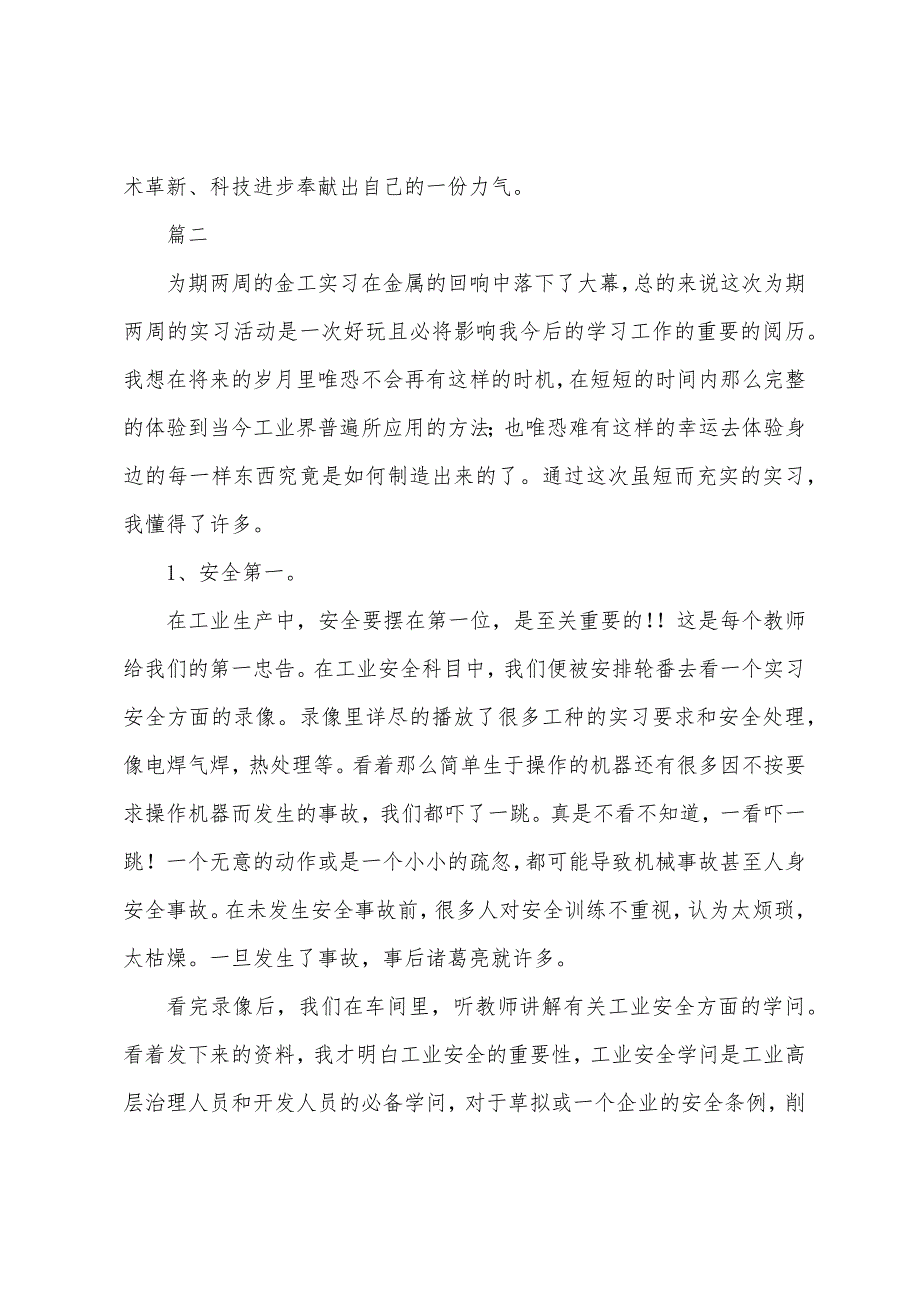 金工实训报告范文三篇.docx_第4页