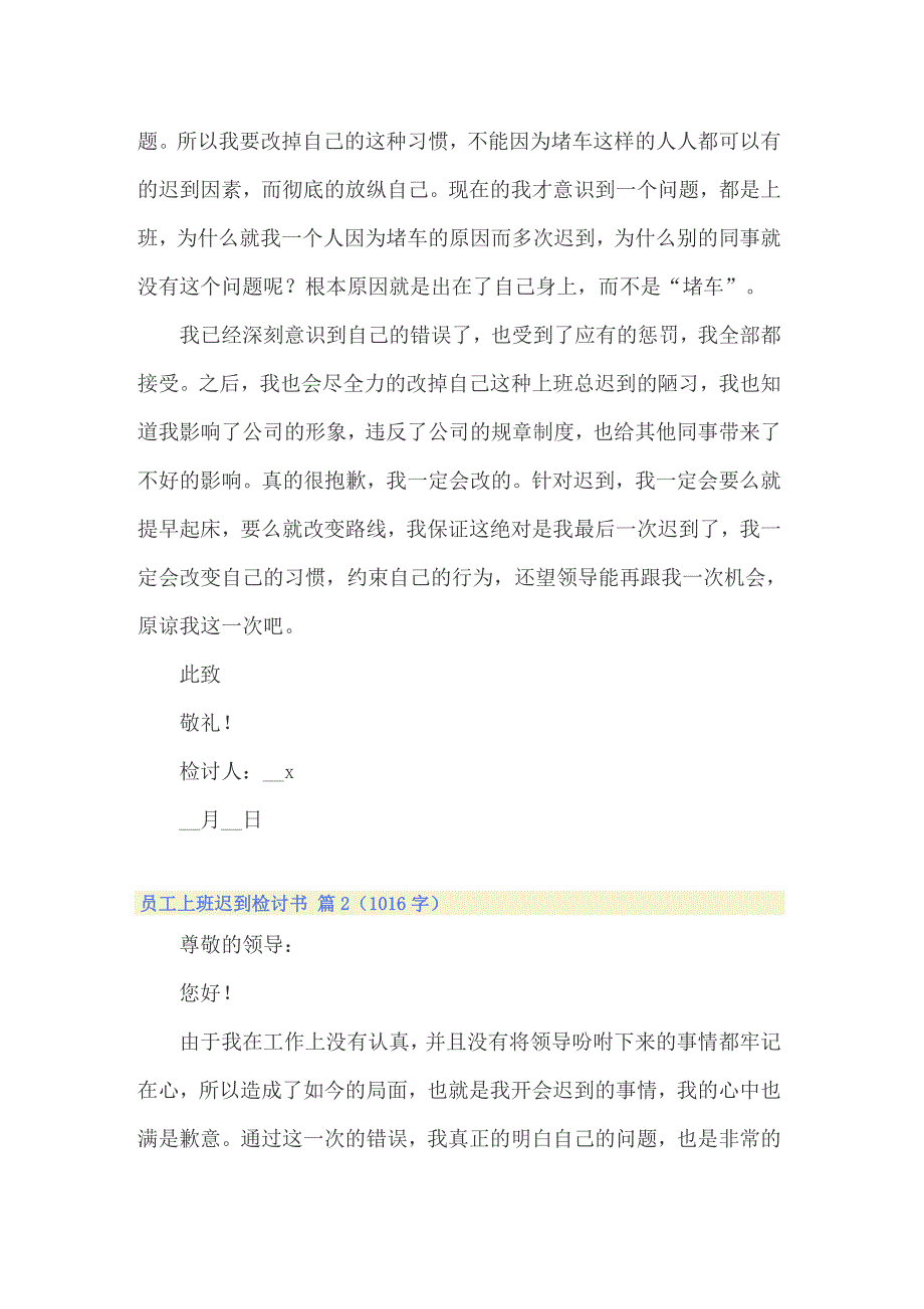 2022年关于员工上班迟到检讨书模板集合十篇_第2页