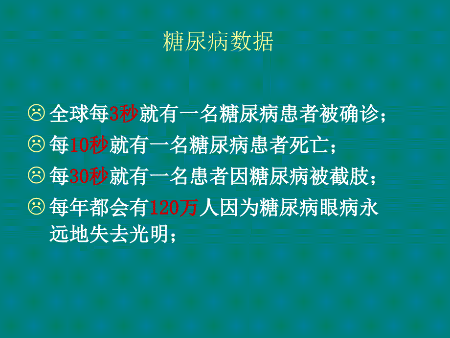 走进甜蜜杀手 正确认识糖尿病_第2页