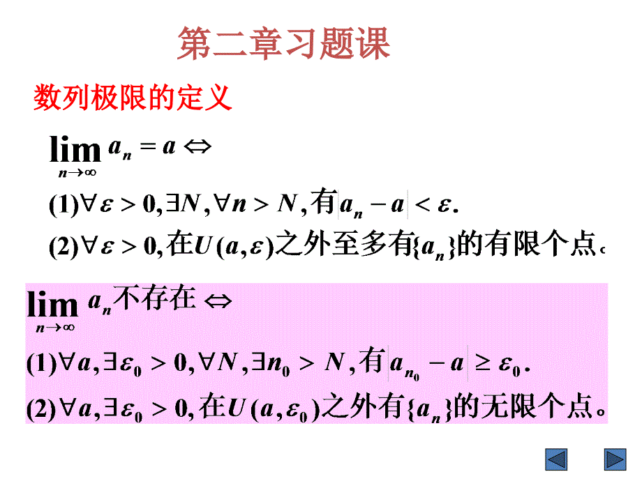 数学分析第二章习题课课件_第3页