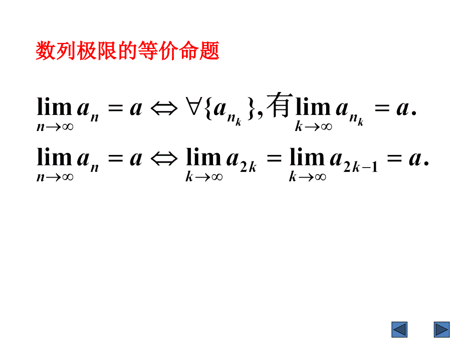 数学分析第二章习题课课件_第4页