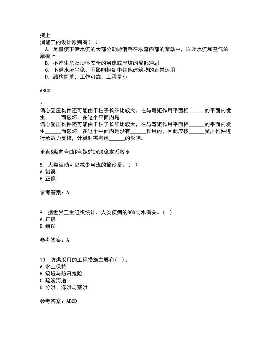 大连理工大学21秋《水利水能规划》平时作业2-001答案参考92_第2页