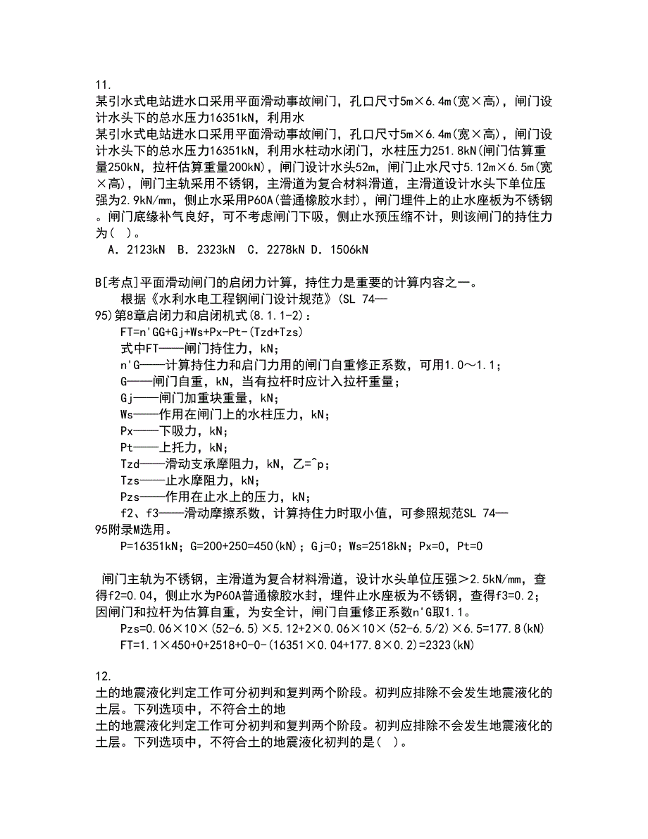 大连理工大学21秋《水利水能规划》平时作业2-001答案参考92_第3页