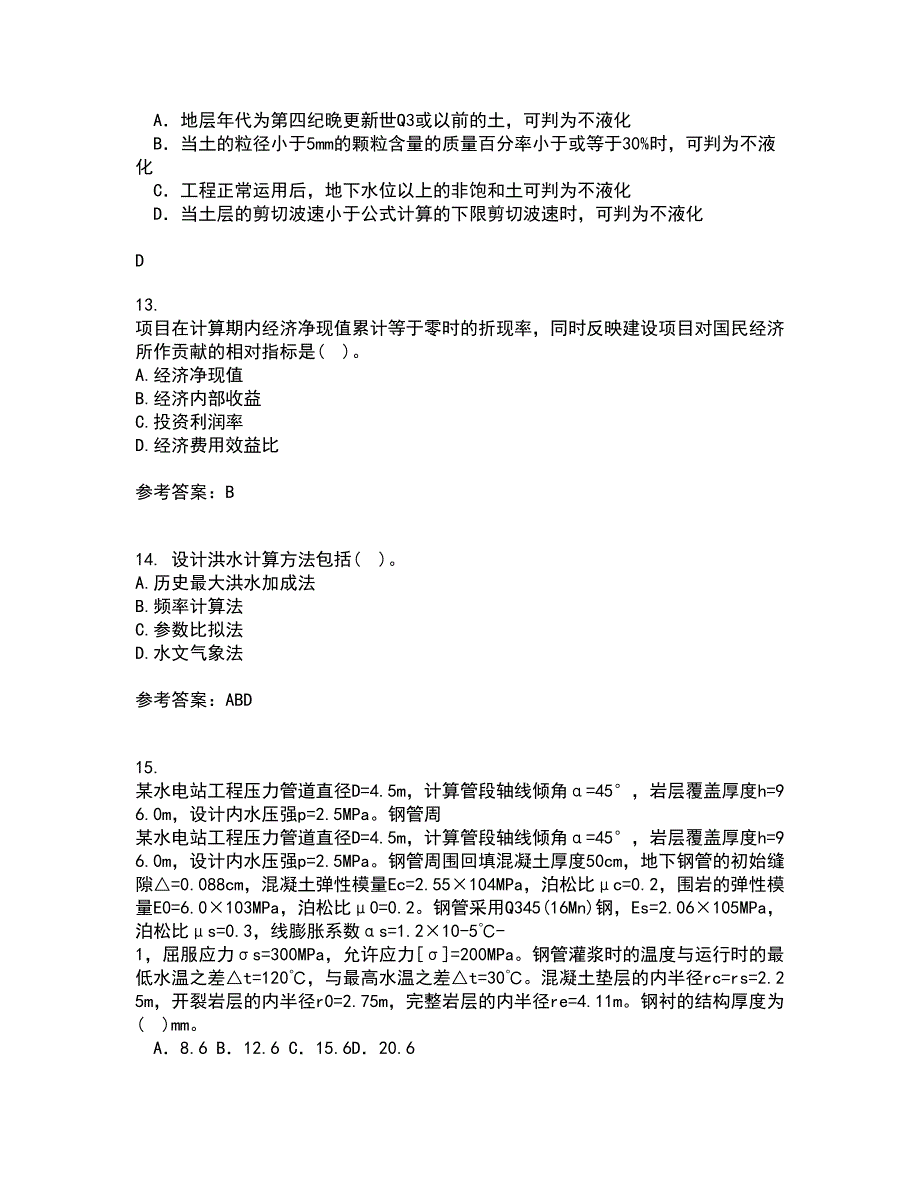 大连理工大学21秋《水利水能规划》平时作业2-001答案参考92_第4页