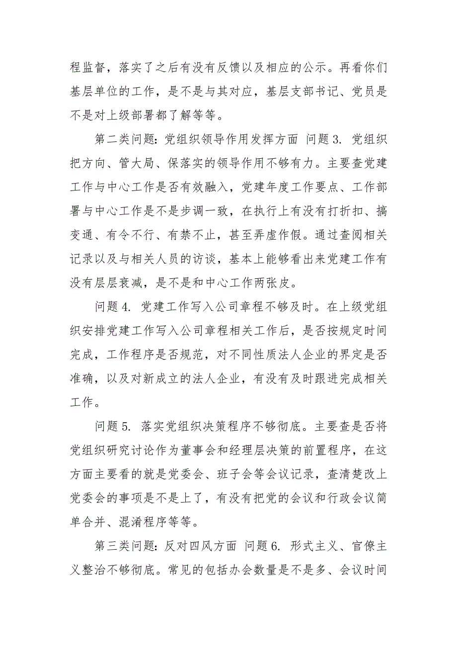 巡视巡察常见的10个党建问题_第2页