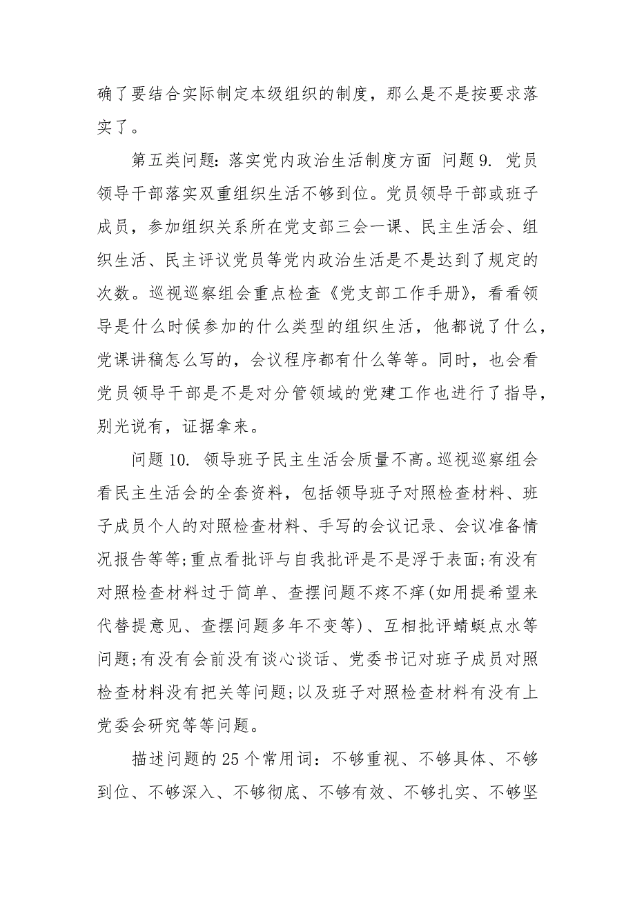 巡视巡察常见的10个党建问题_第4页