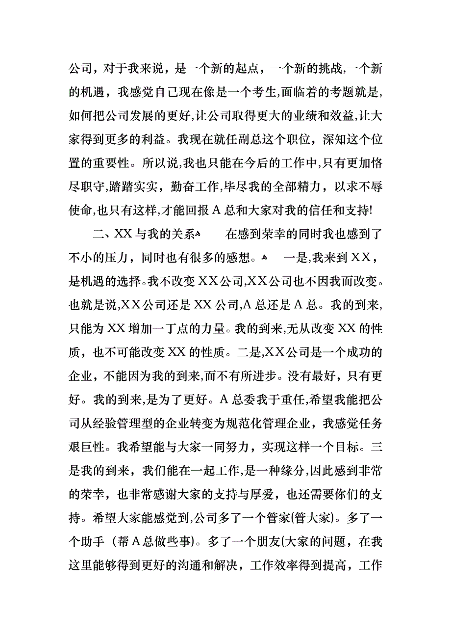 总经理就职演讲稿集锦6篇_第2页