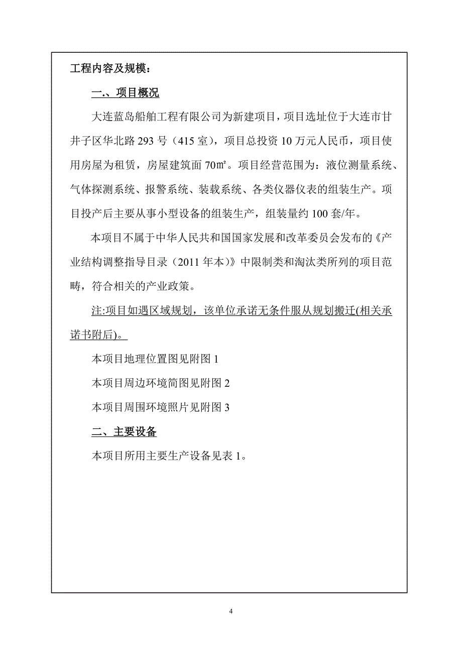 大连蓝岛船舶工程有限公司_第4页