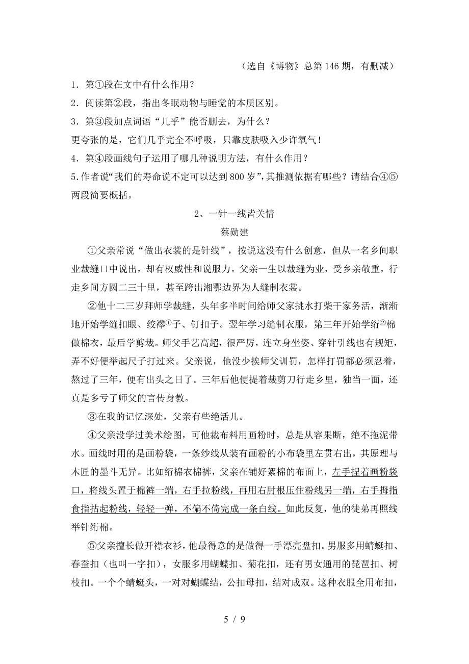 部编版八年级语文上册期末模拟题.doc_第5页