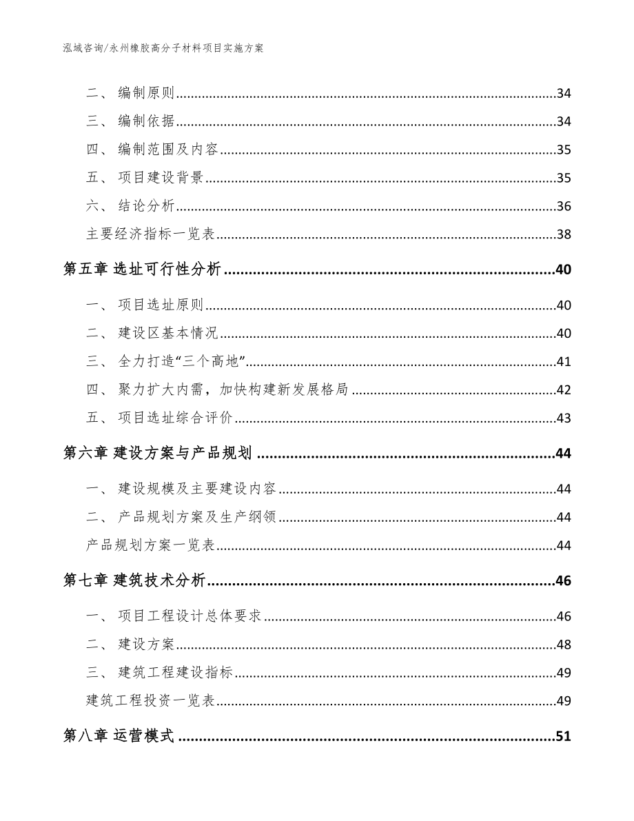 永州橡胶高分子材料项目实施方案【参考模板】_第3页