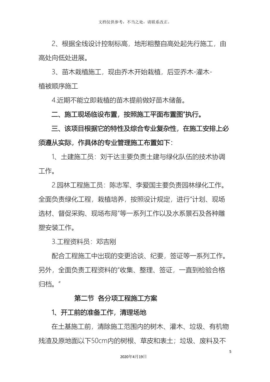 绿化及喷灌施工组织方案.doc_第5页