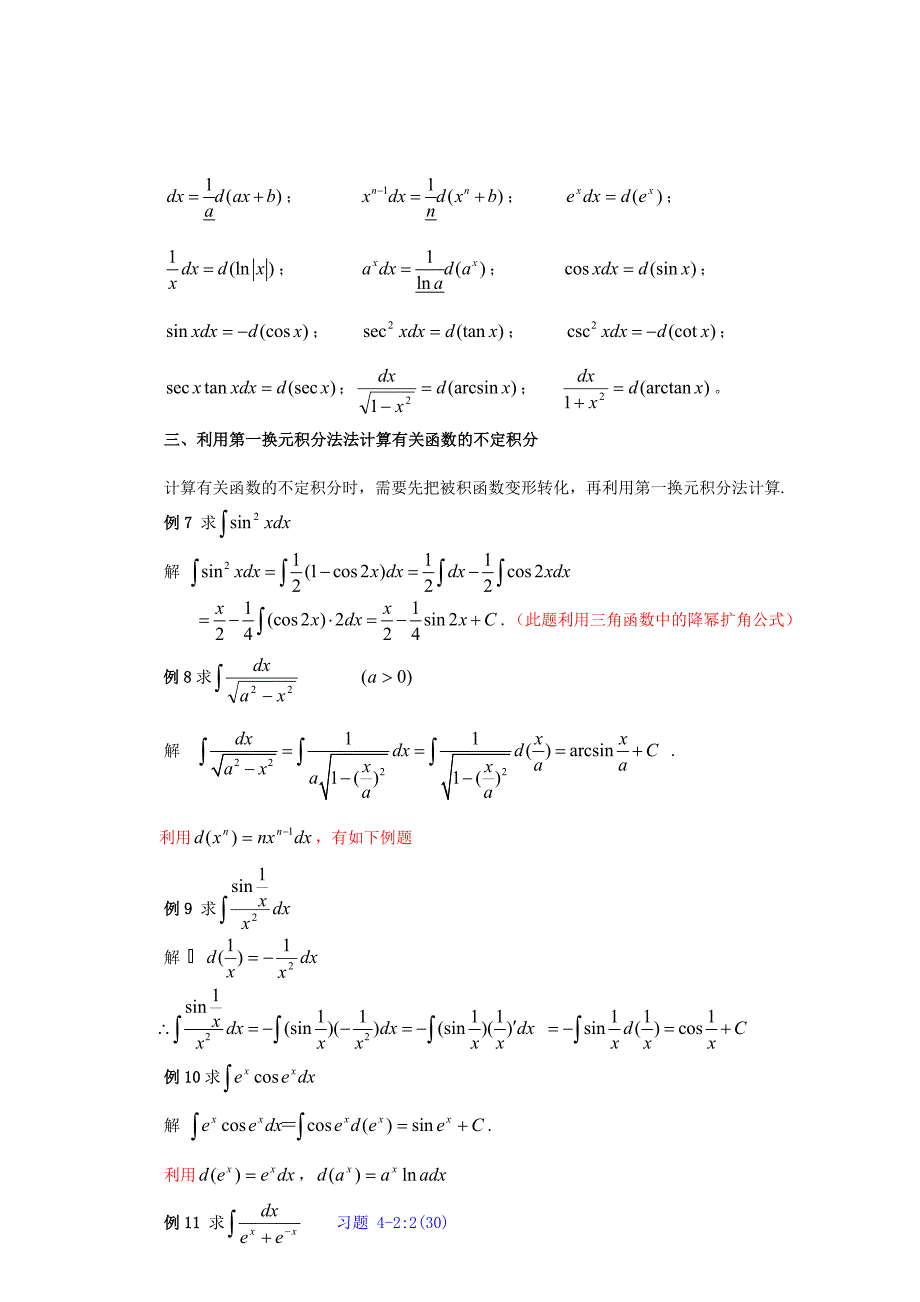 换元积分法第一类换元法_第3页