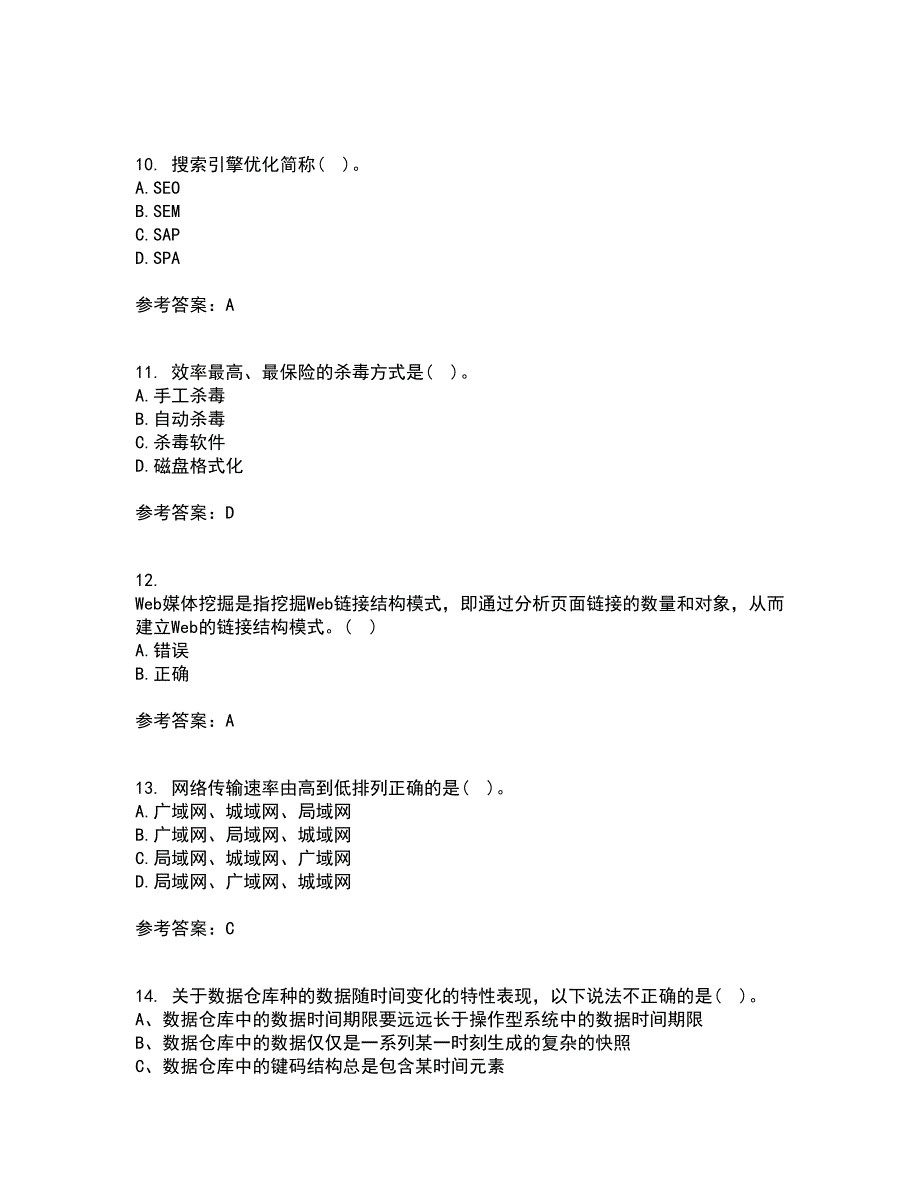 东北农业大学21秋《电子商务》技术基础在线作业一答案参考33_第3页