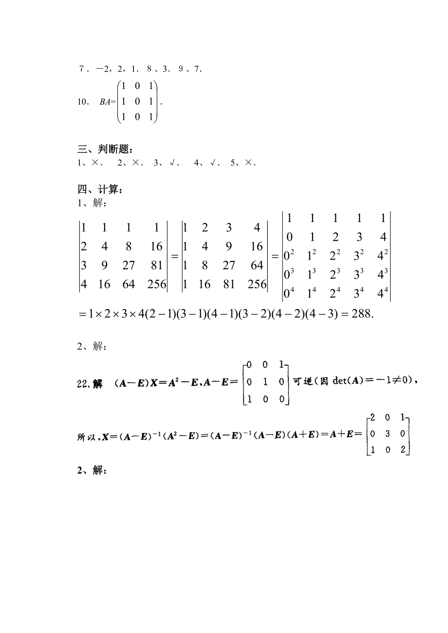 线性代数复习题_第4页