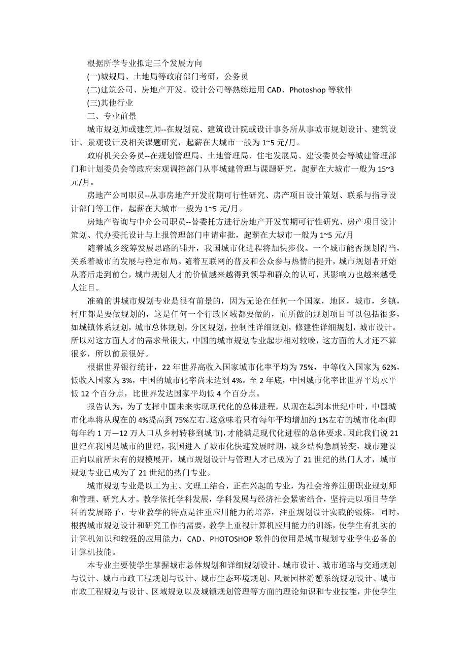 专科生的职业规划书_第5页