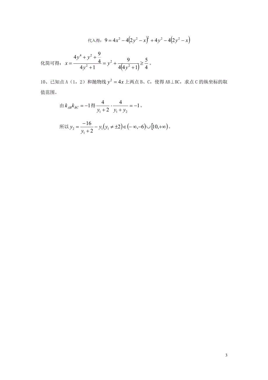 圆锥曲线专题(点差法).doc_第3页