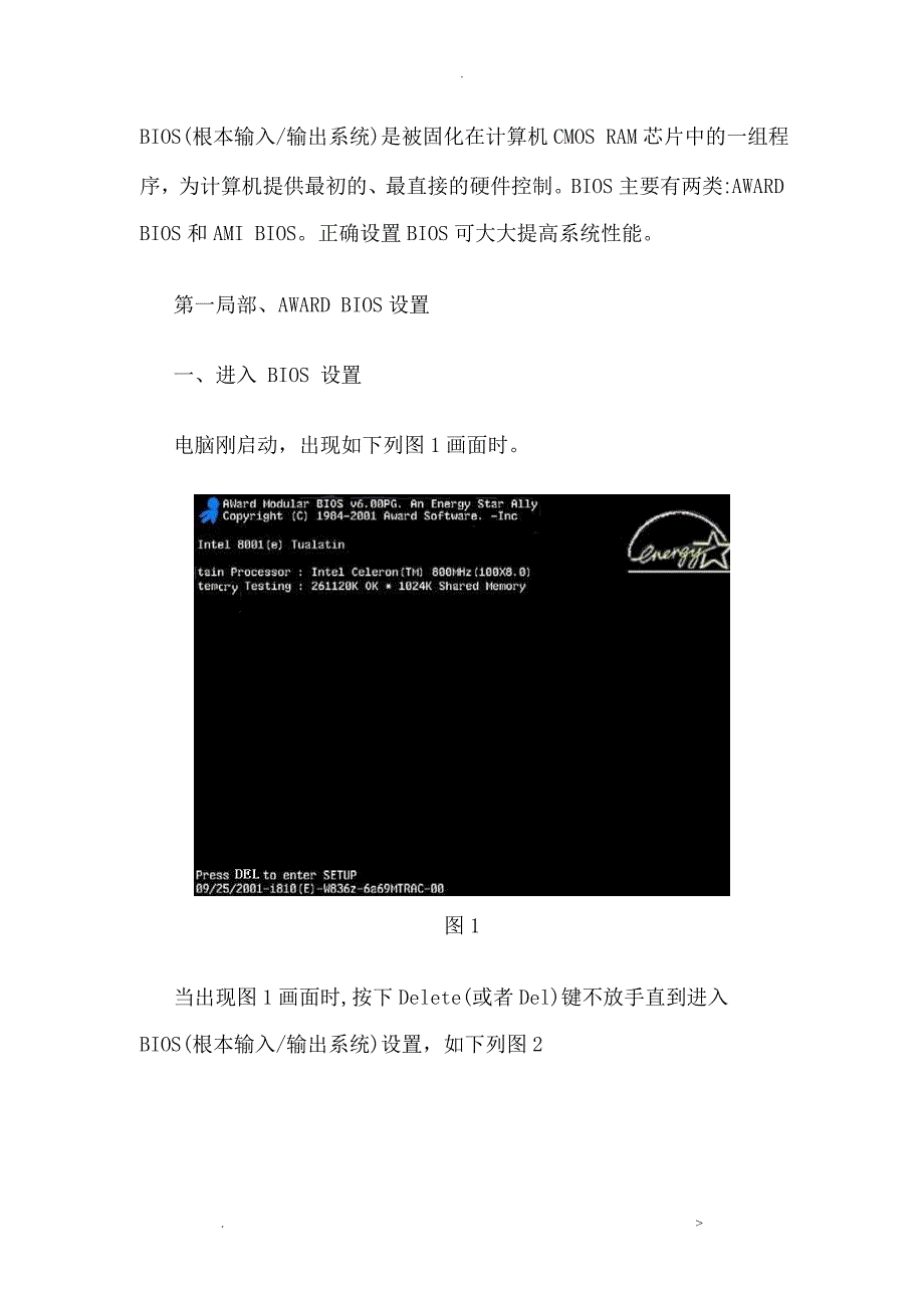 BIOS设置图解教程,电脑主板设置_第1页