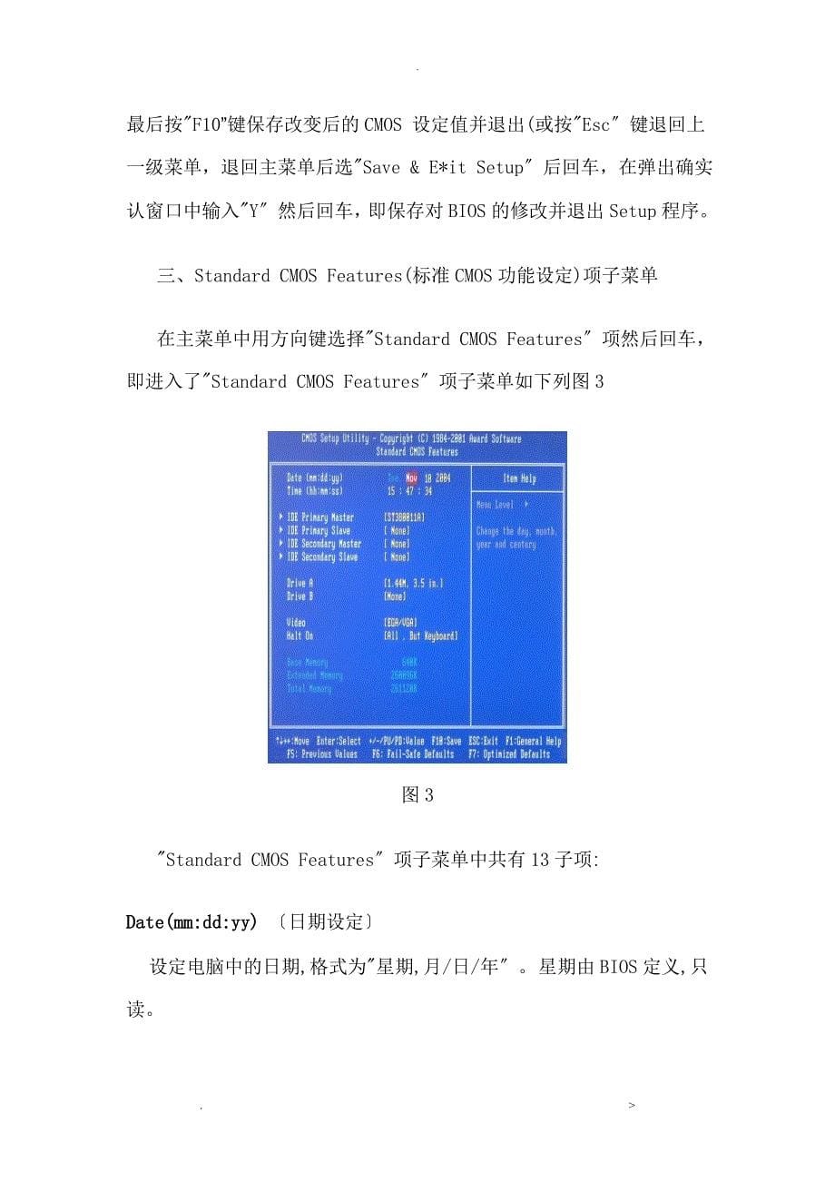 BIOS设置图解教程,电脑主板设置_第5页