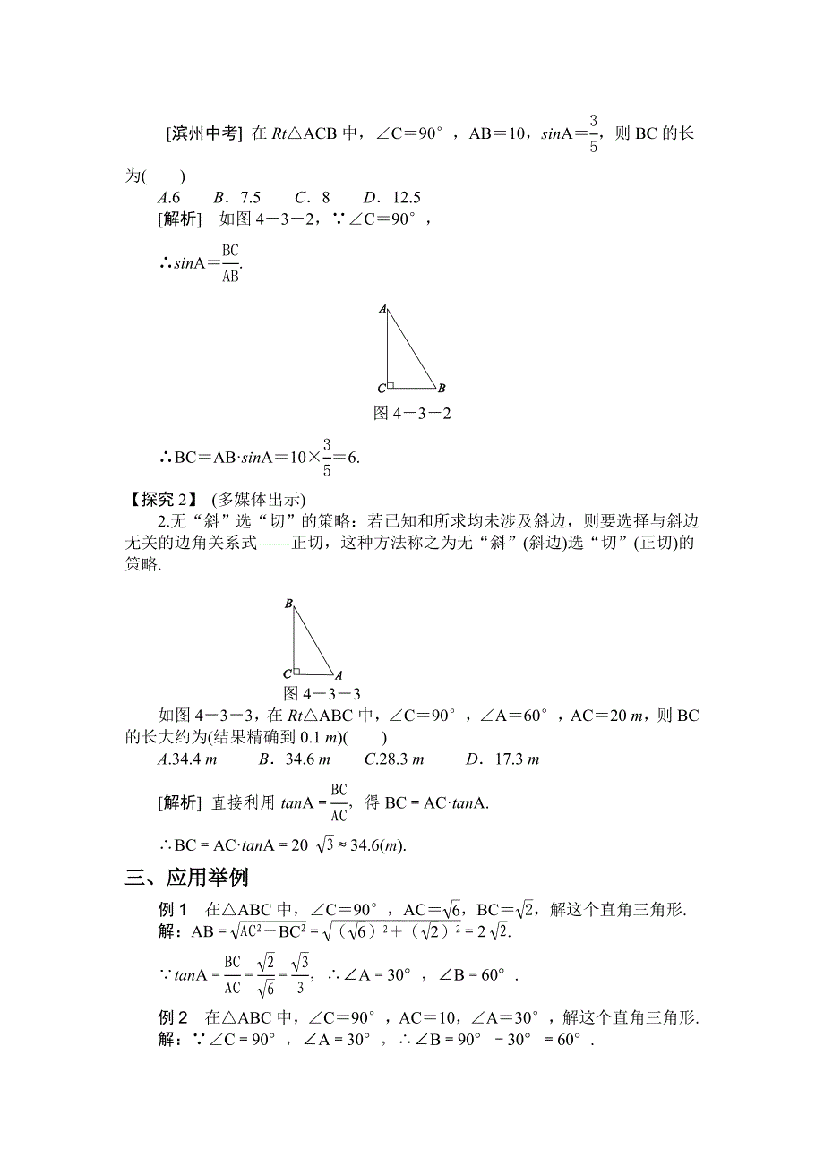 43解直角三角形 (2)_第2页