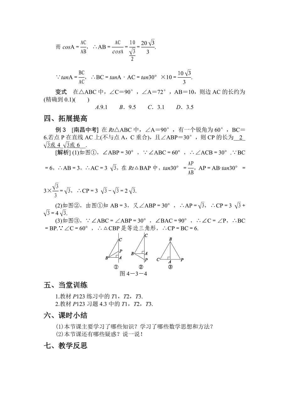 43解直角三角形 (2)_第3页