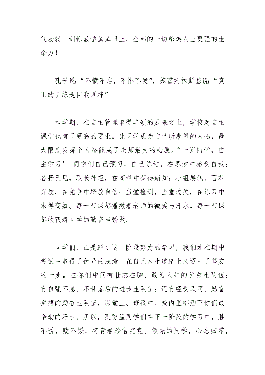 202__年关于期中考试表彰会教师的发言稿.docx_第2页